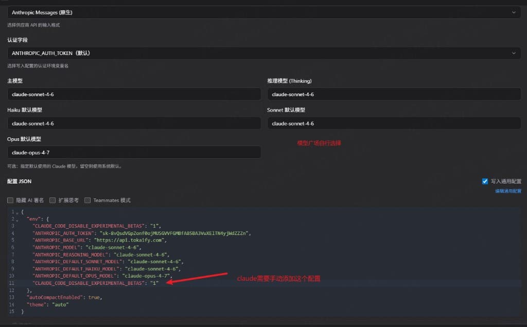 在配置 JSON 中添加 Claude Code experimental betas 关闭项