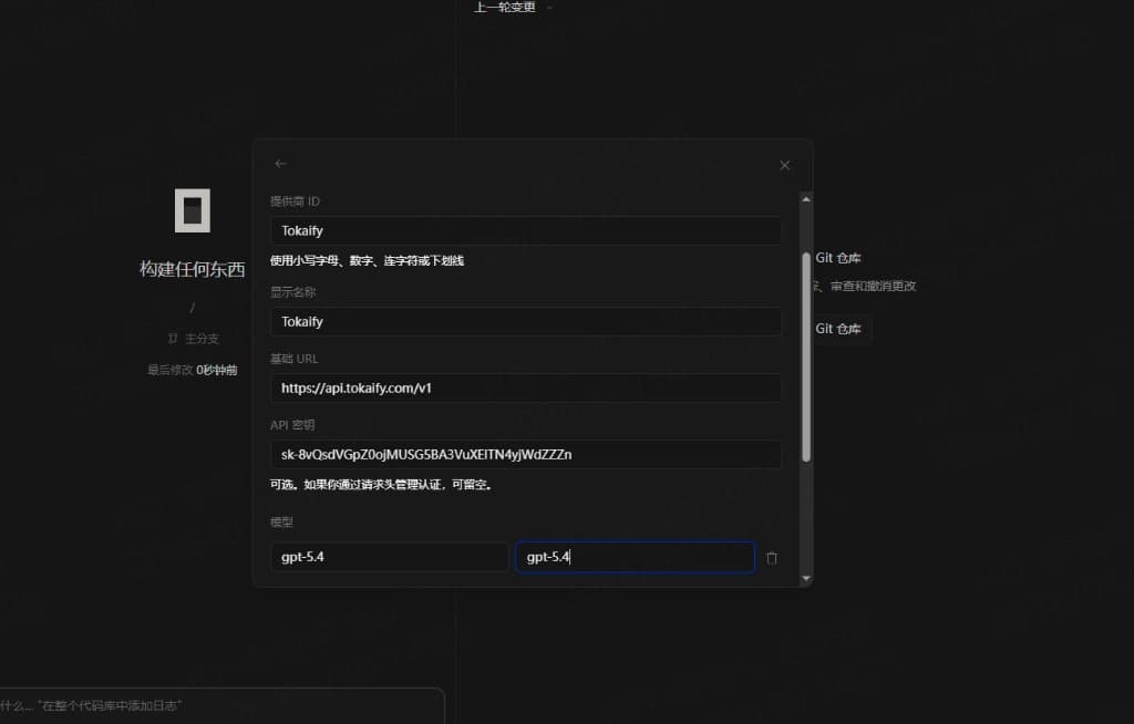 填写 Tokaify 自定义提供商