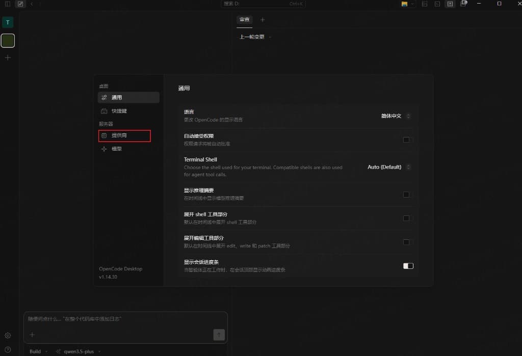 进入提供商设置