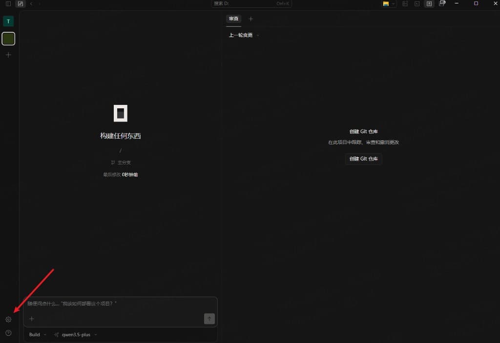 打开 OpenCode 设置